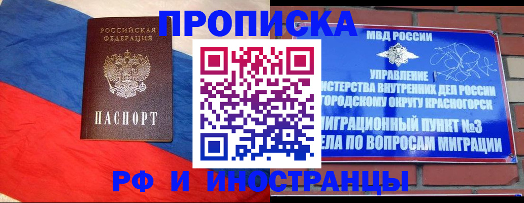 временная регистрация для всех в Азове