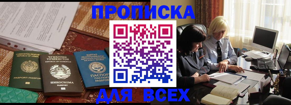 временная регистрация собственник в Азове