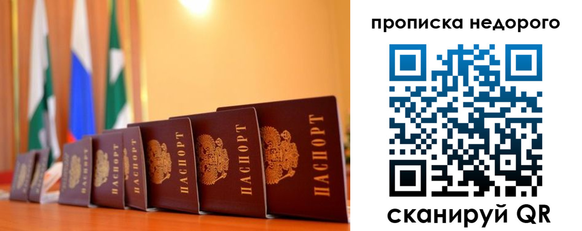 прописка ребенка в Азове