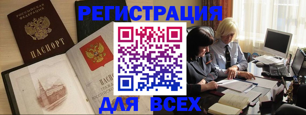 временная регистрация законно в Азове