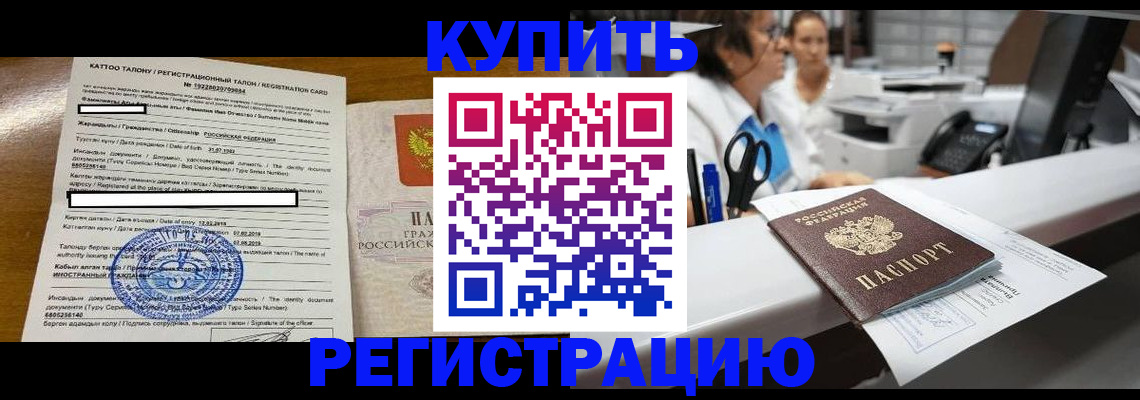 временная регистрация надежно в Азове