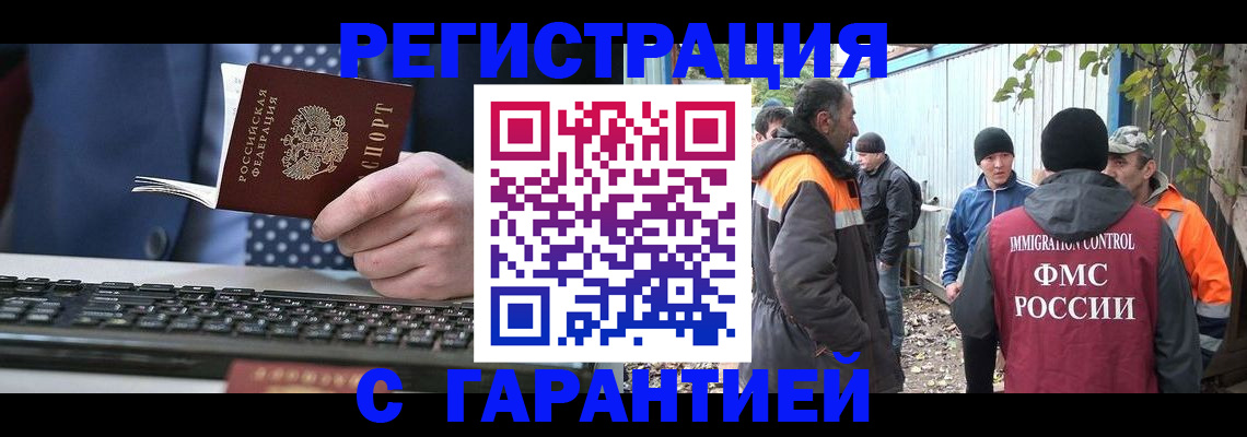 прописка иностранных граждан в Азове