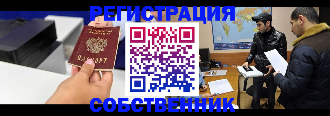 временная регистрация законно в Азове