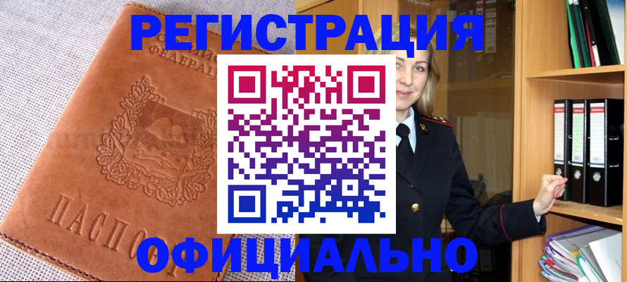 прописка законно в Азове
