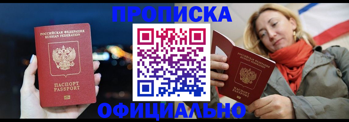 прописка иностранных граждан в Азове