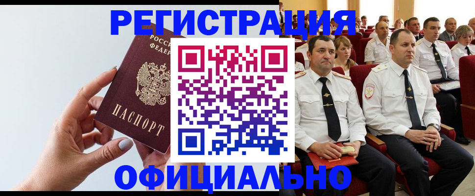 временная регистрация недорого в Азове