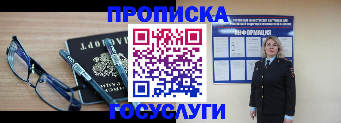 временная регистрация для школы в Азове