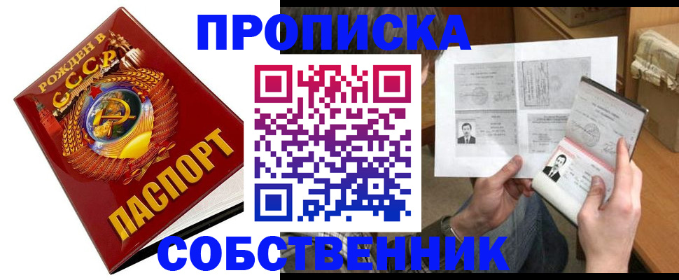временная регистрация в Азове