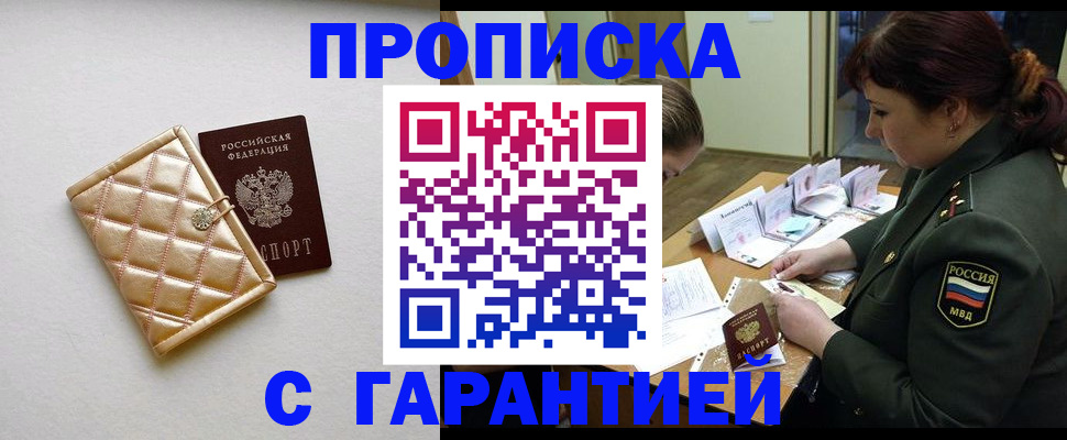 прописка в квартире в Азове