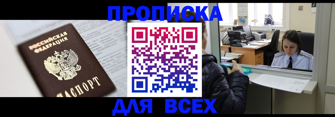 временная регистрация купить в Азове