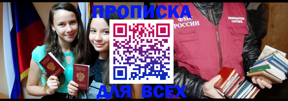 временная регистрация адрес в Азове